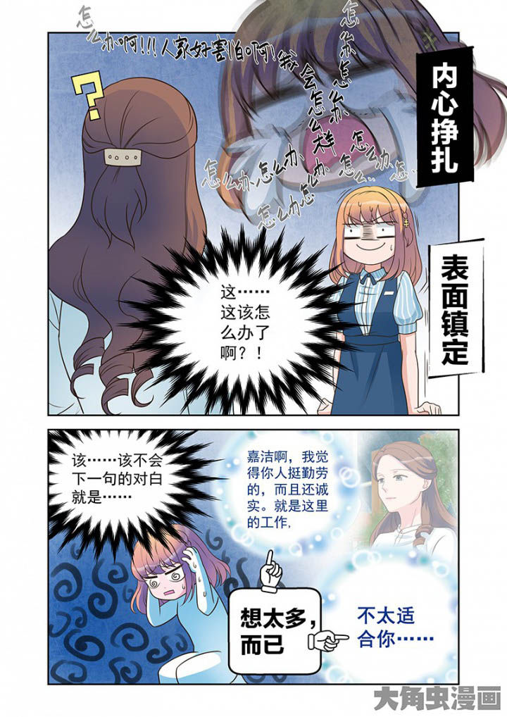 超能力女儿养成记漫画,第29章：明明是我先来（1）4图