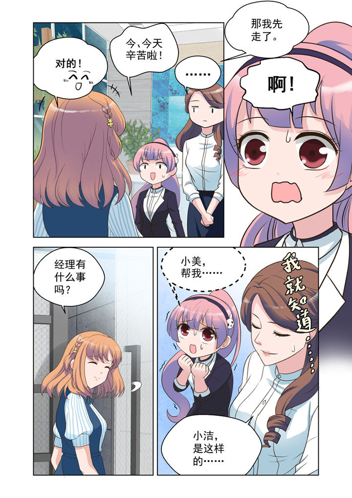 超能力女儿养成记漫画,第22章：状态（3）1图