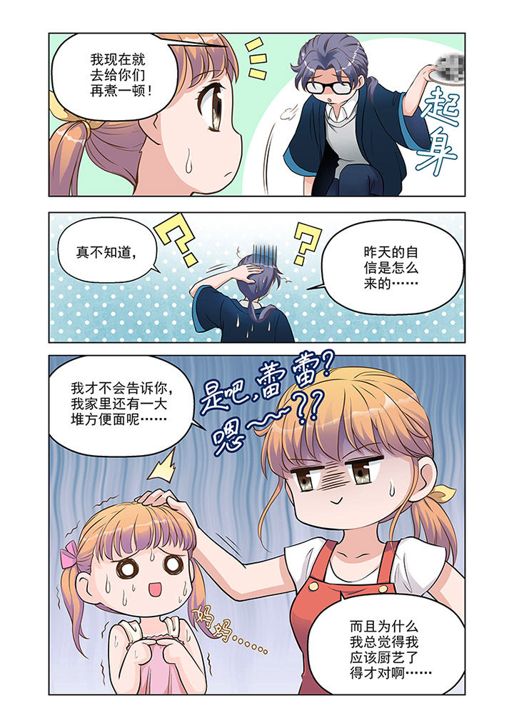 超能力女儿养成记漫画,第14章：温情（3）2图