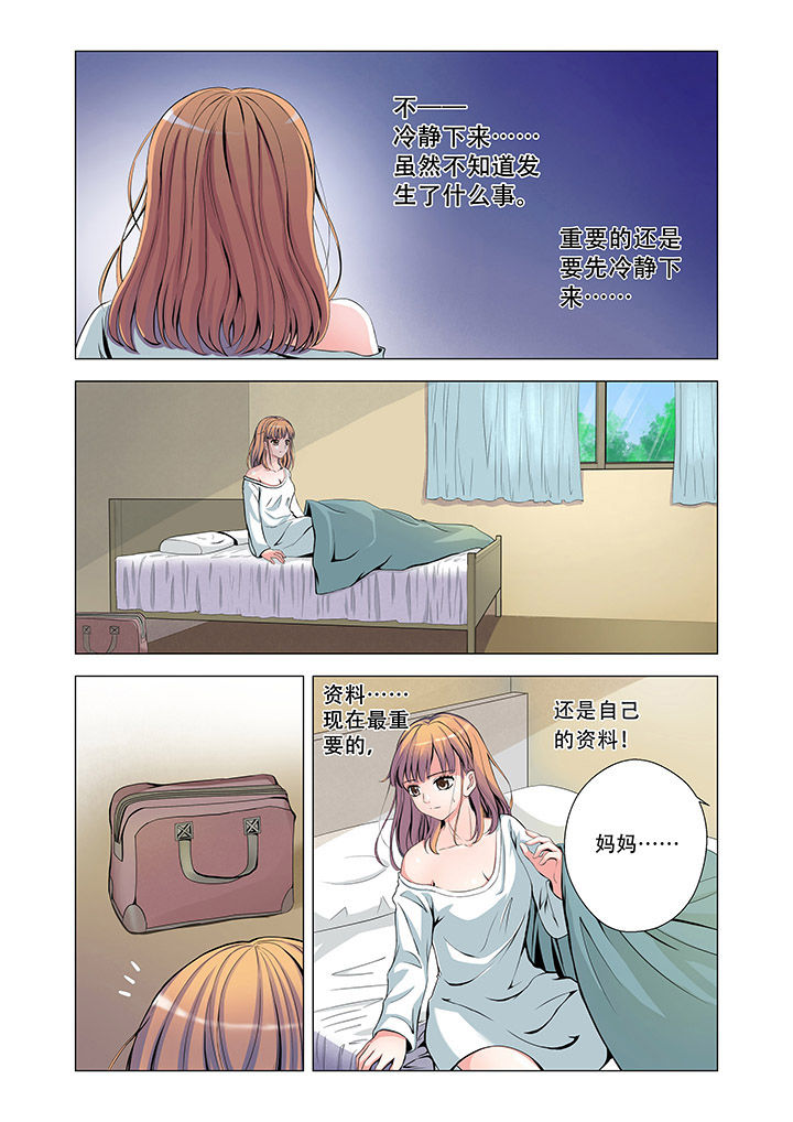 超能力女儿养成记漫画,第1章：3图