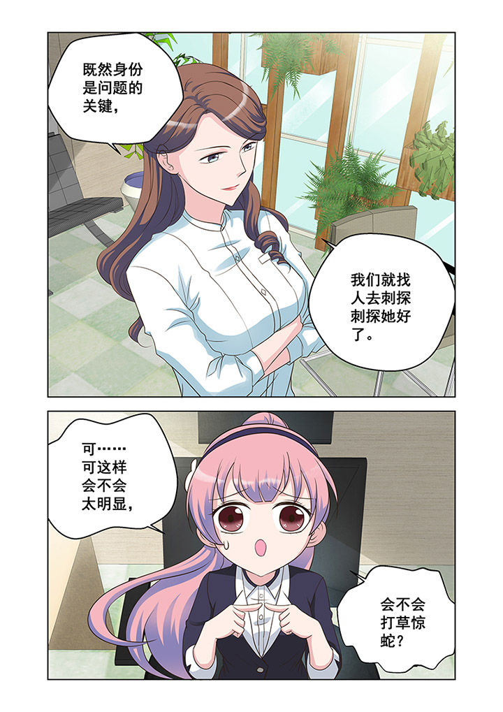 超能力女儿养成记漫画,第21章：状态（2）5图