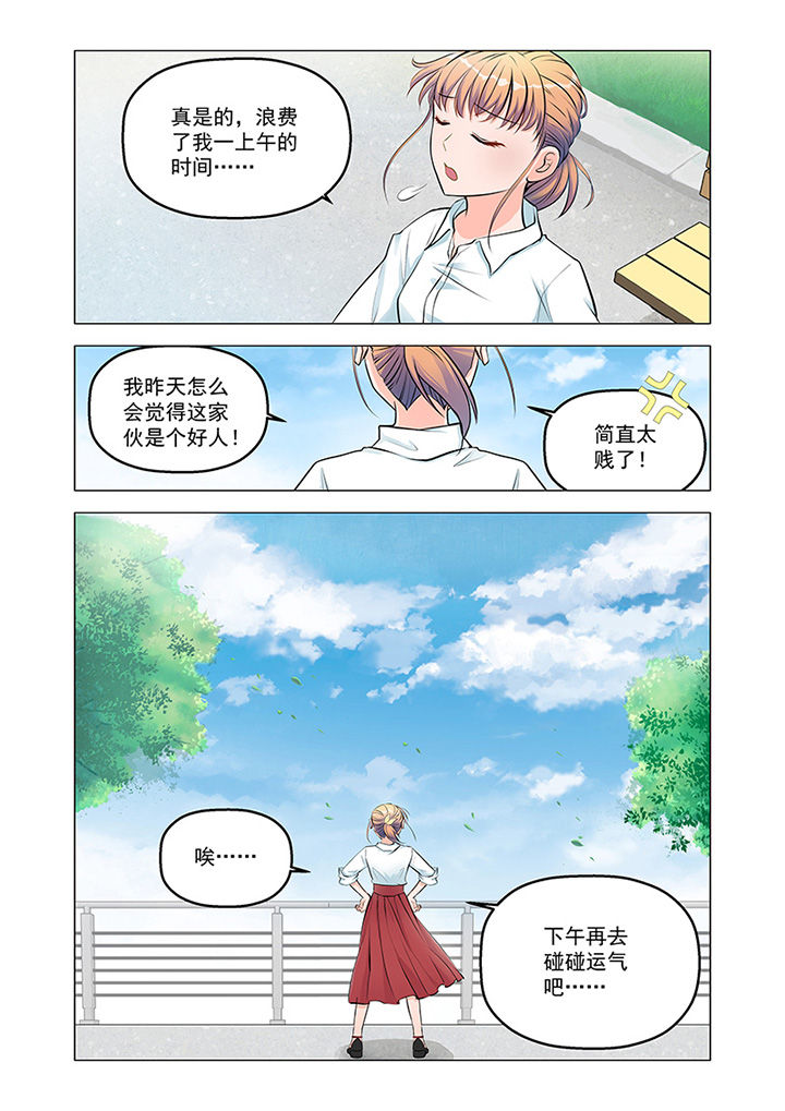 超能力女儿养成记漫画,第7章：见工（2）2图