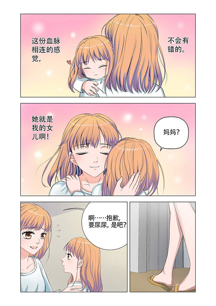 超能力女儿养成记漫画,第2章：1图