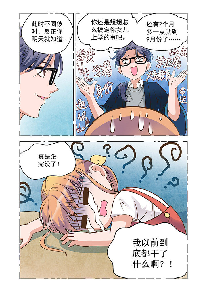 超能力女儿养成计划漫画漫画,第18章：入职（上）5图