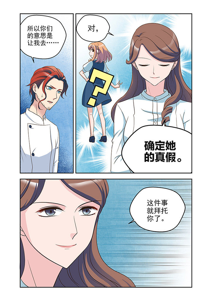 超能力女儿养成记漫画,第24章：品尝（2）3图