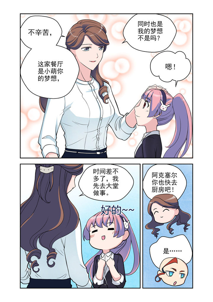 超能力女儿养成记漫画,第28章：对策（3）4图