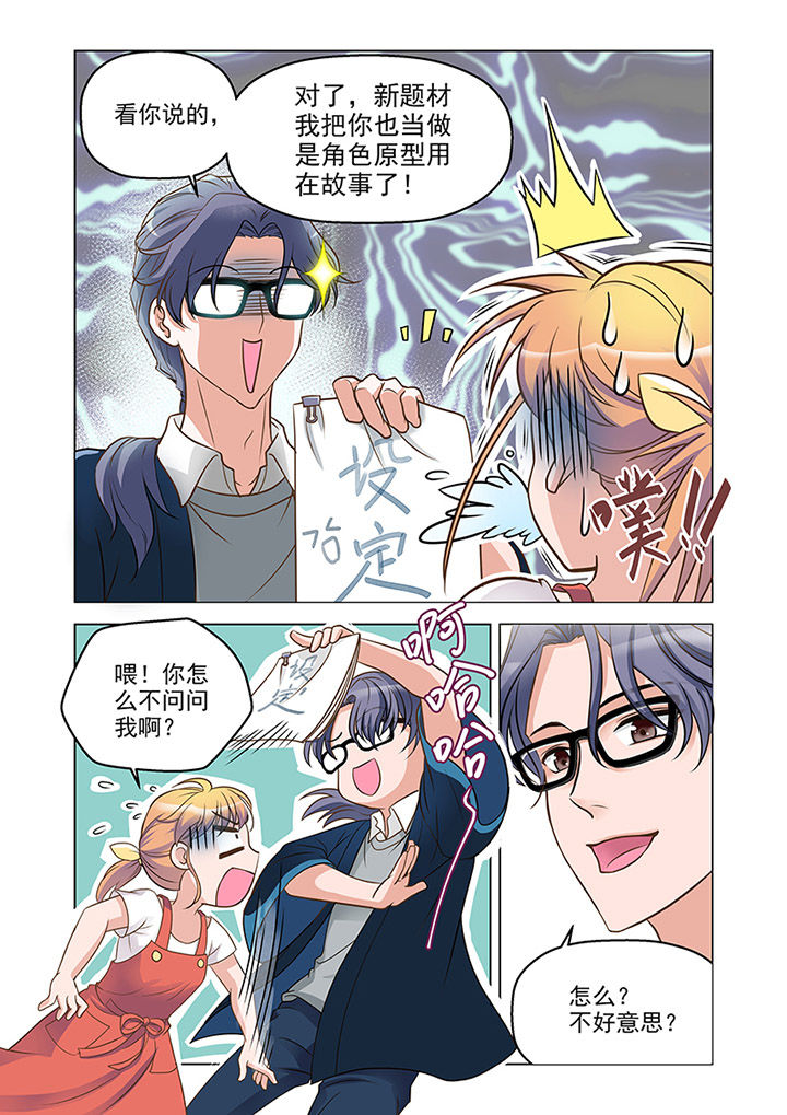 超能力女儿养成记漫画,第15章：温情（4）3图