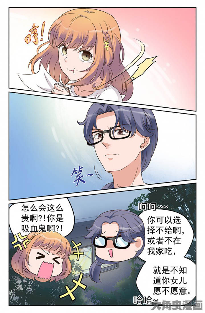 超能力女儿养成记漫画,第34章：双喜临门（3）5图