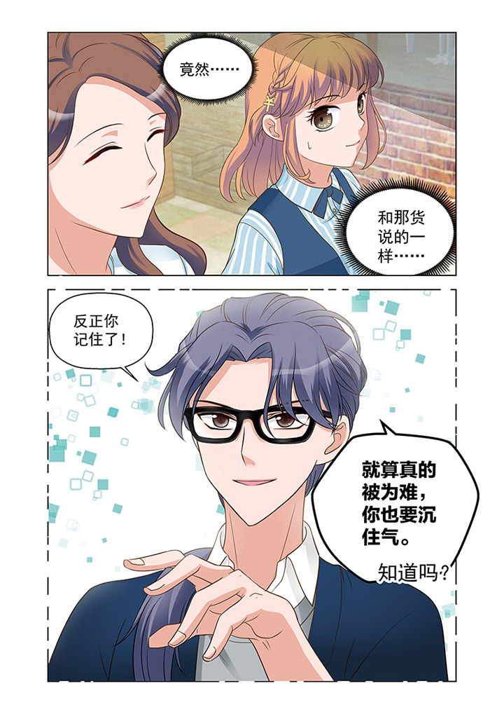 超能力女儿养成记漫画,第18章：入职（上）5图