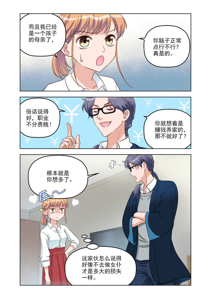超能力女儿养成记漫画,第13章：温情（2）4图