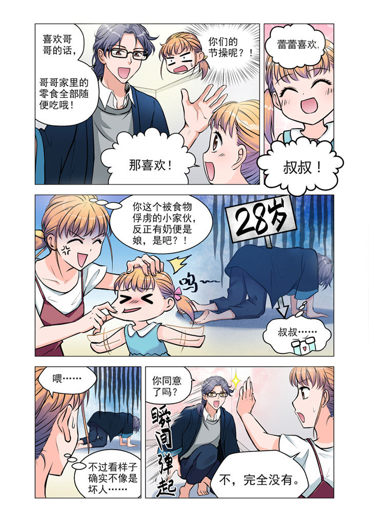 超能力女儿养成记漫画,第5章：5图