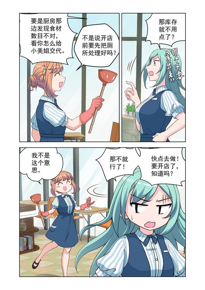 超能力女儿养成记漫画,第20章：状态（1）2图