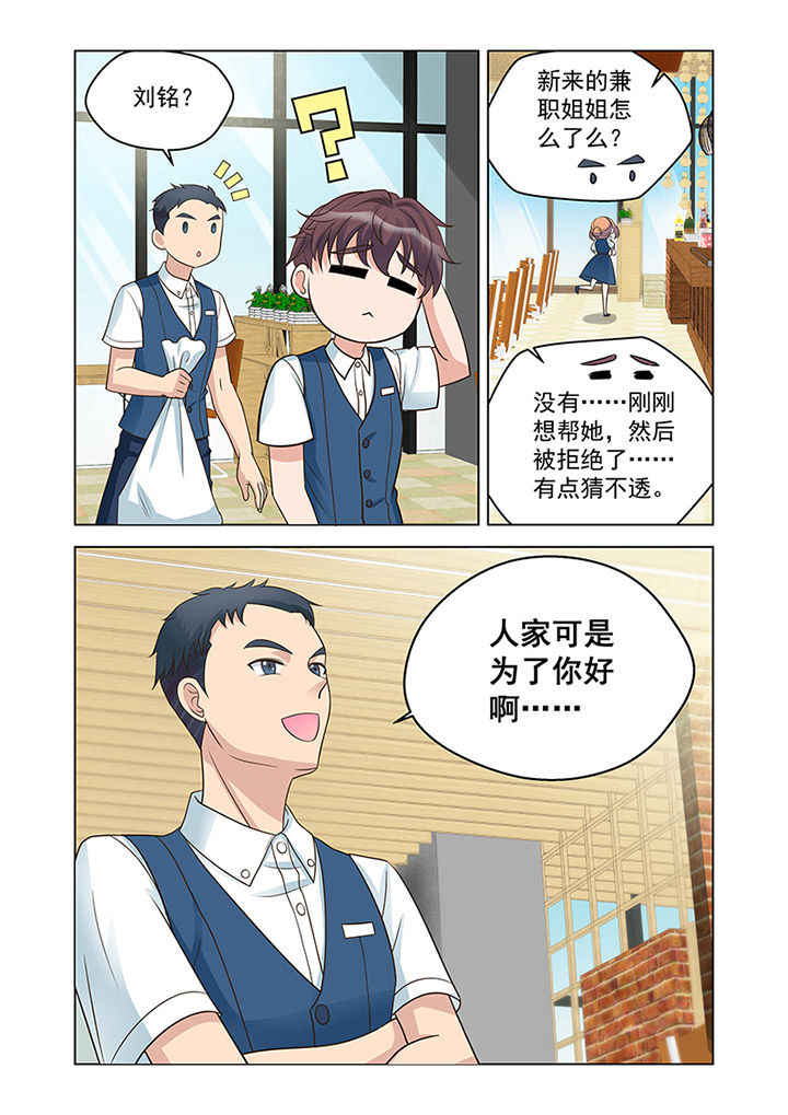 超能力女儿养成记漫画,第22章：状态（3）1图