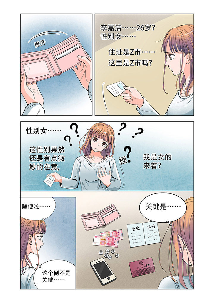 超能力女儿养成记漫画,第1章：5图