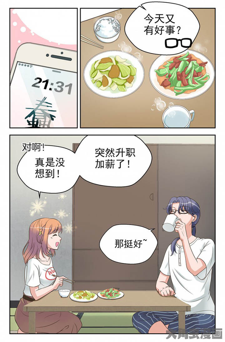 超能力女儿养成记漫画,第32章：双喜临门（1）4图