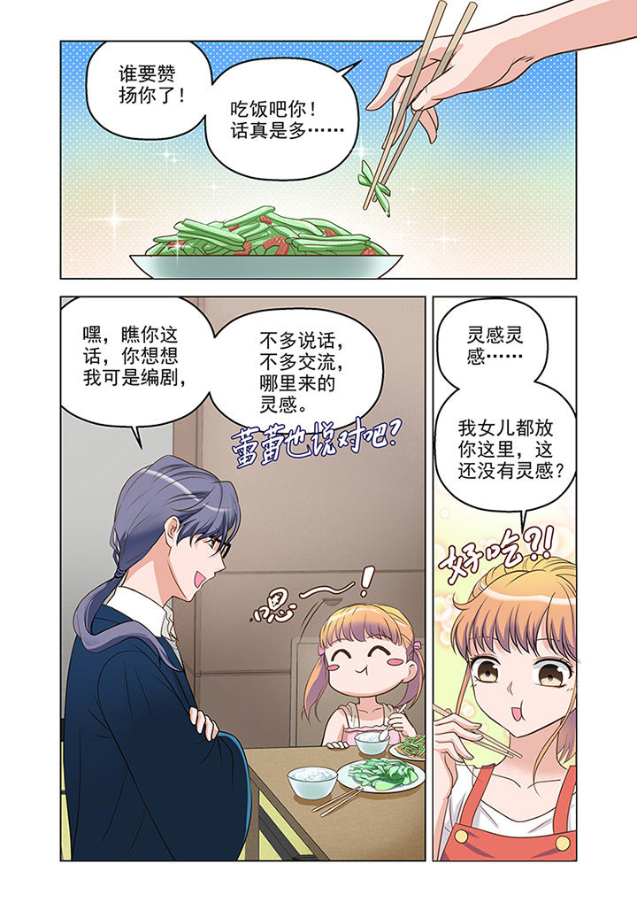 超能力女儿养成记漫画,第15章：温情（4）2图