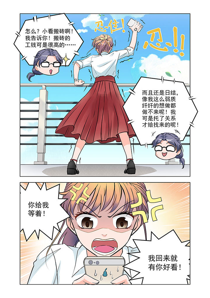 超能力女儿杏子漫画,第6章：见工（1）2图