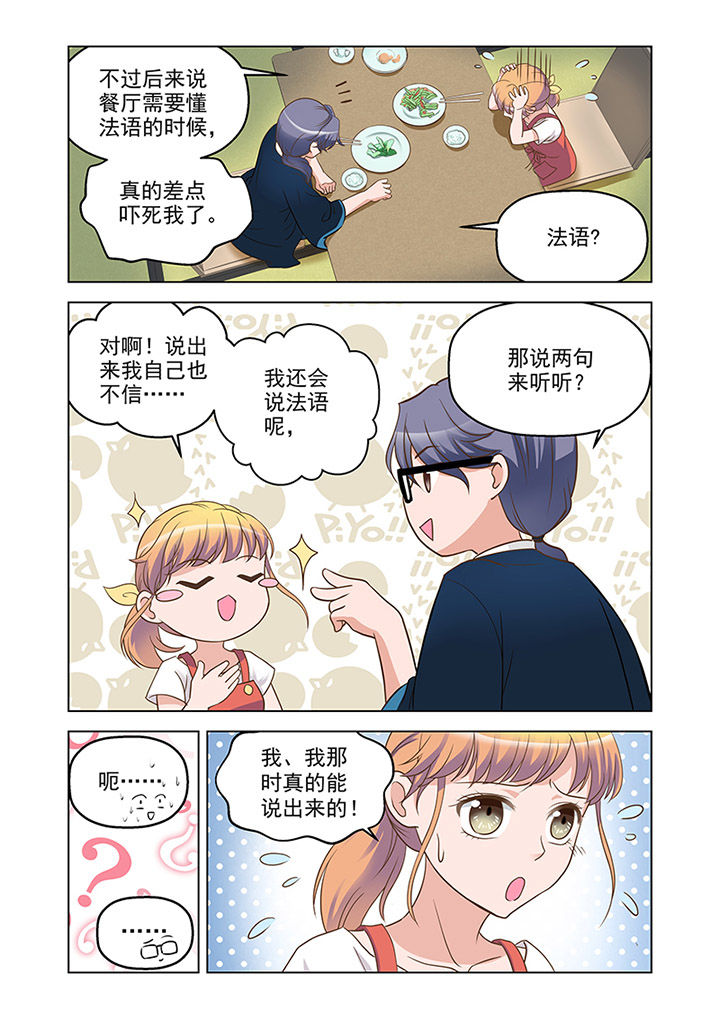 超能力女儿养成记漫画,第15章：温情（4）3图