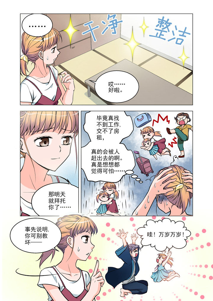 超能力女儿养成记漫画,第5章：2图