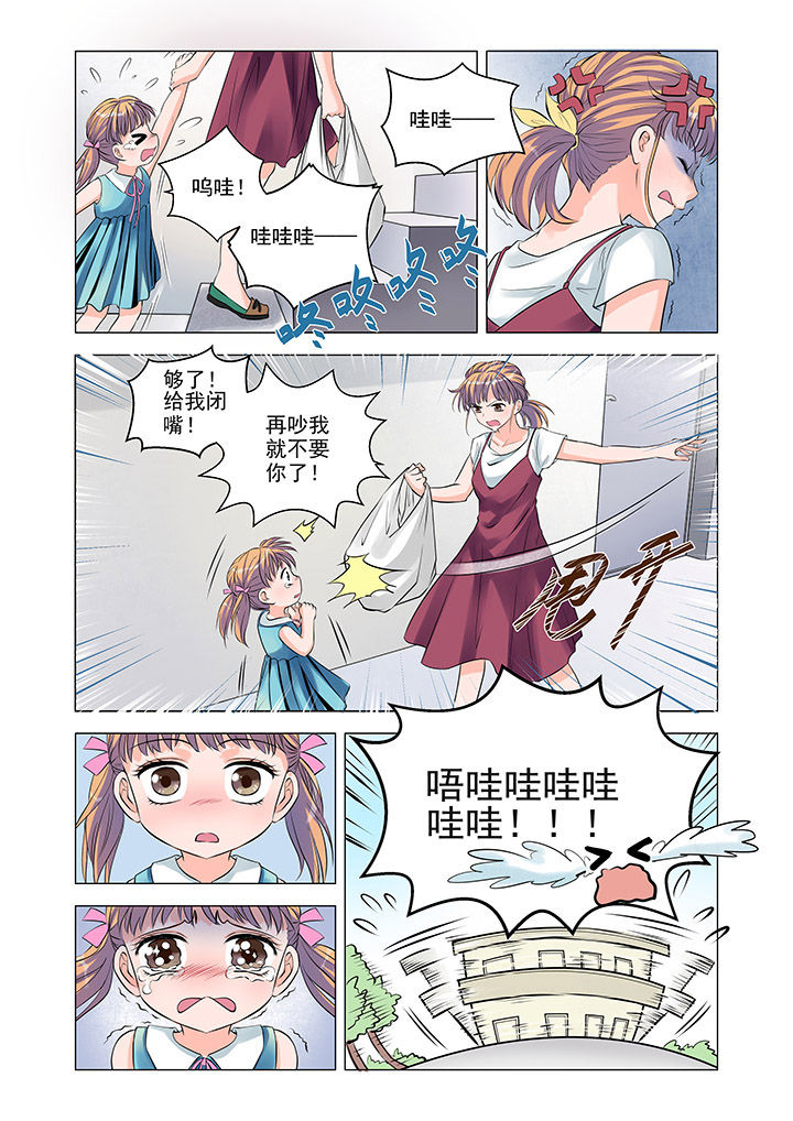 超能力女儿养成记漫画,第3章：5图