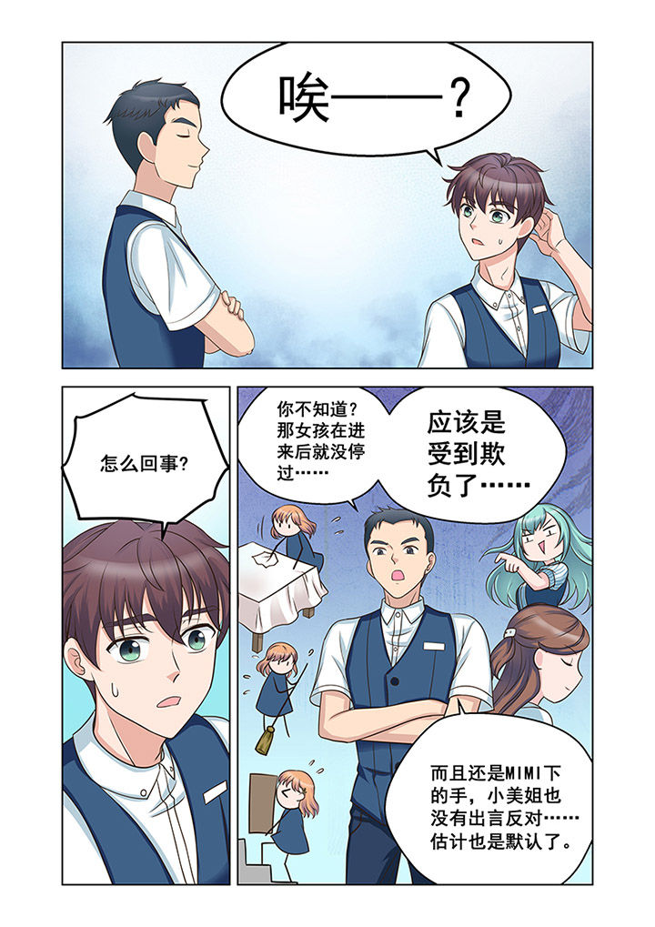 超能力女儿养成记漫画,第22章：状态（3）2图