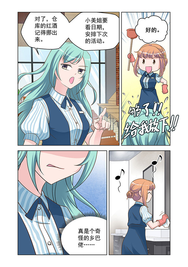 超能力女儿养成记漫画,第20章：状态（1）4图