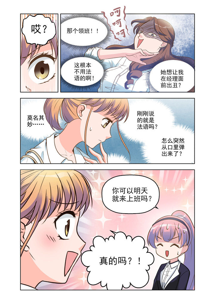 超能力女儿养成记漫画,第11章：“小萝莉” （下）3图