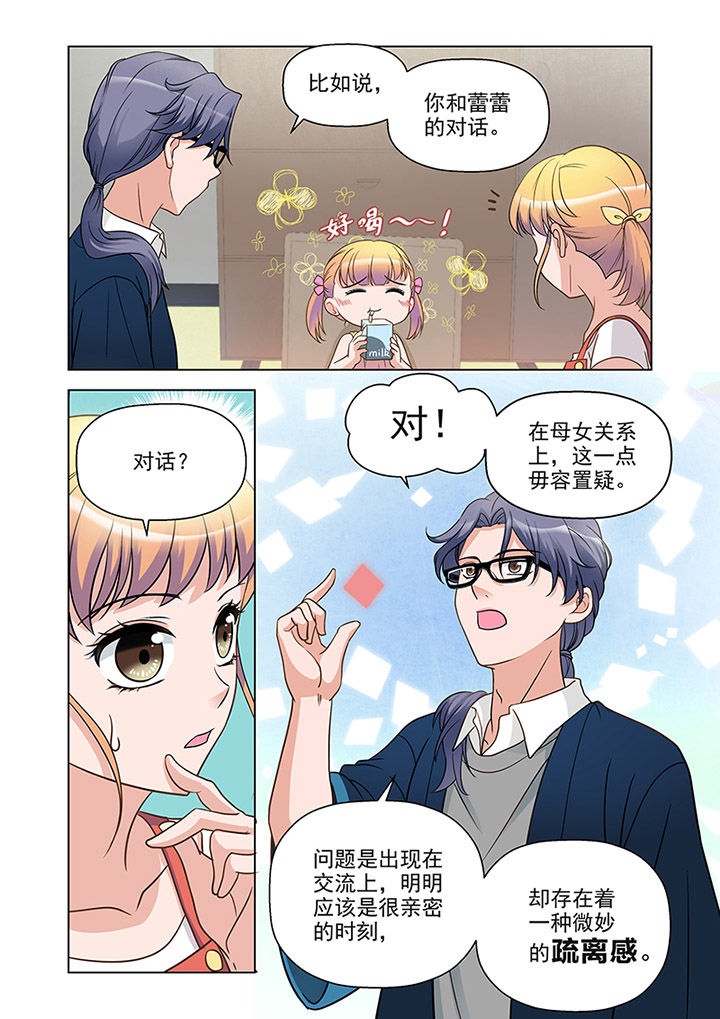 超能力女儿养成记漫画,第16章：推理（上）5图