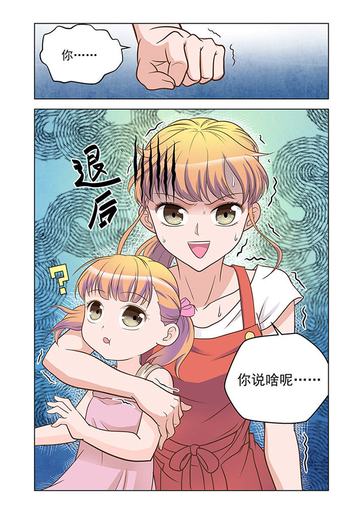 超能力女儿养成记漫画,第15章：温情（4）5图