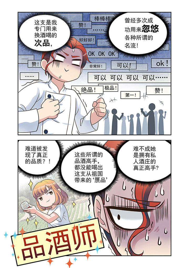 超能力女儿养成计划漫画漫画,第25章：品尝（3）2图