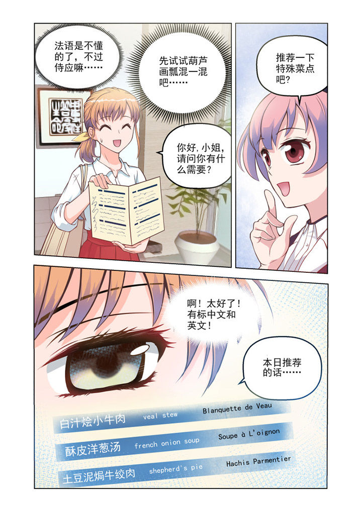 超能力女儿养成记漫画,第11章：“小萝莉” （下）1图