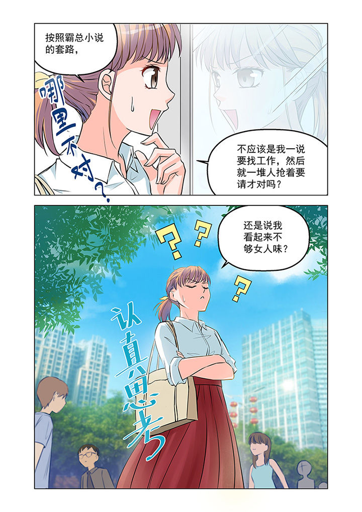 超能力女儿养成记漫画,第7章：见工（2）5图