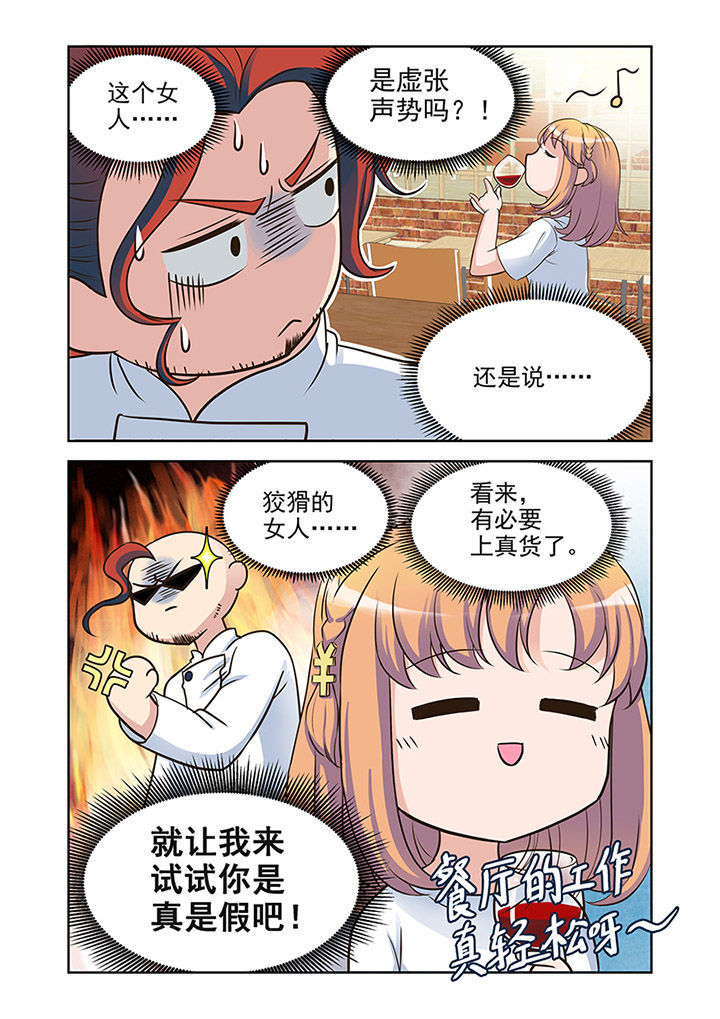 超能力女儿养成记漫画,第25章：品尝（3）1图