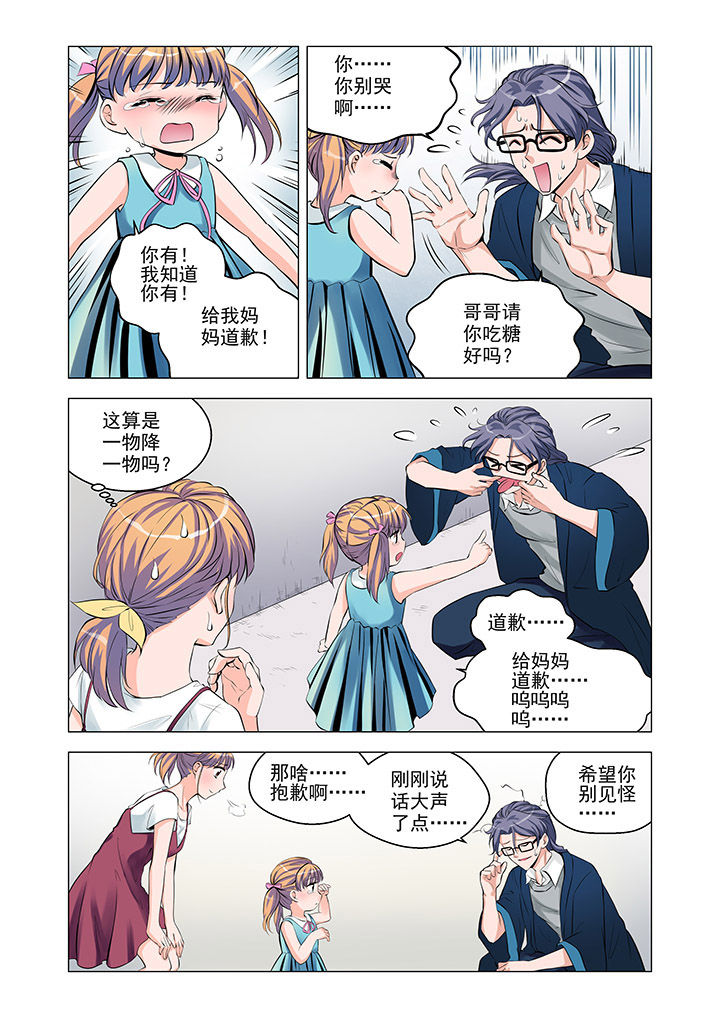 超能力女儿杏子漫画,第3章：1图