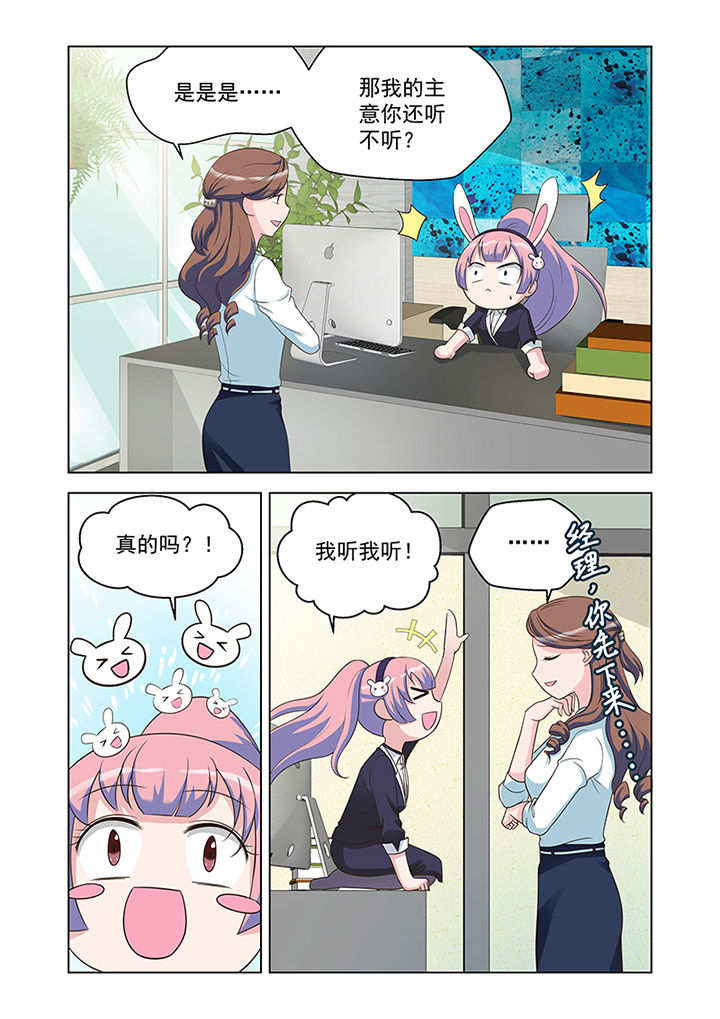 超能力女儿养成记漫画,第21章：状态（2）4图