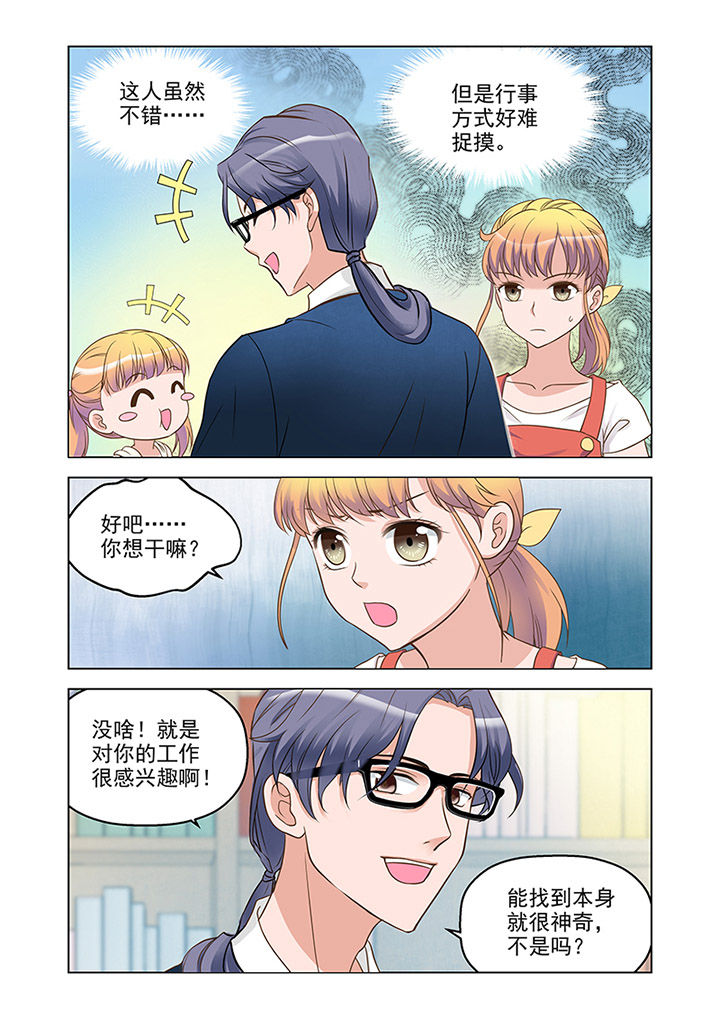 超能力女儿养成记漫画,第15章：温情（4）5图