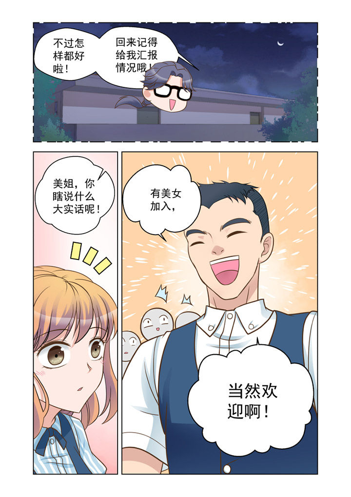 超能力女儿养成记漫画,第19章：入职（下）1图