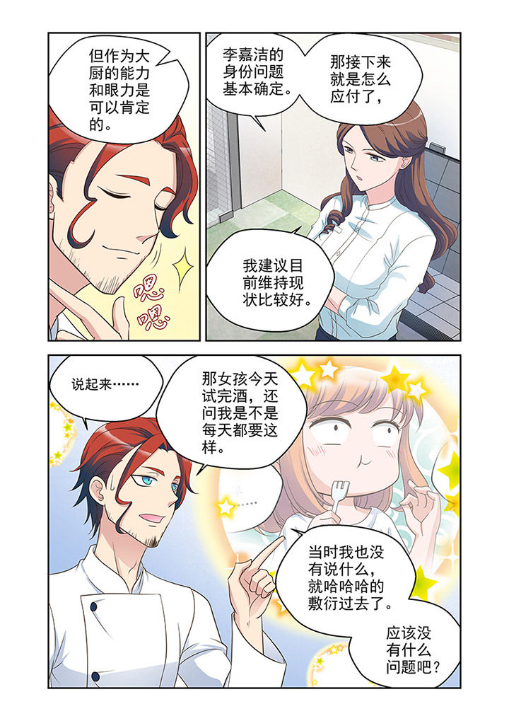超能力女儿养成记漫画,第27章：对策（2）1图