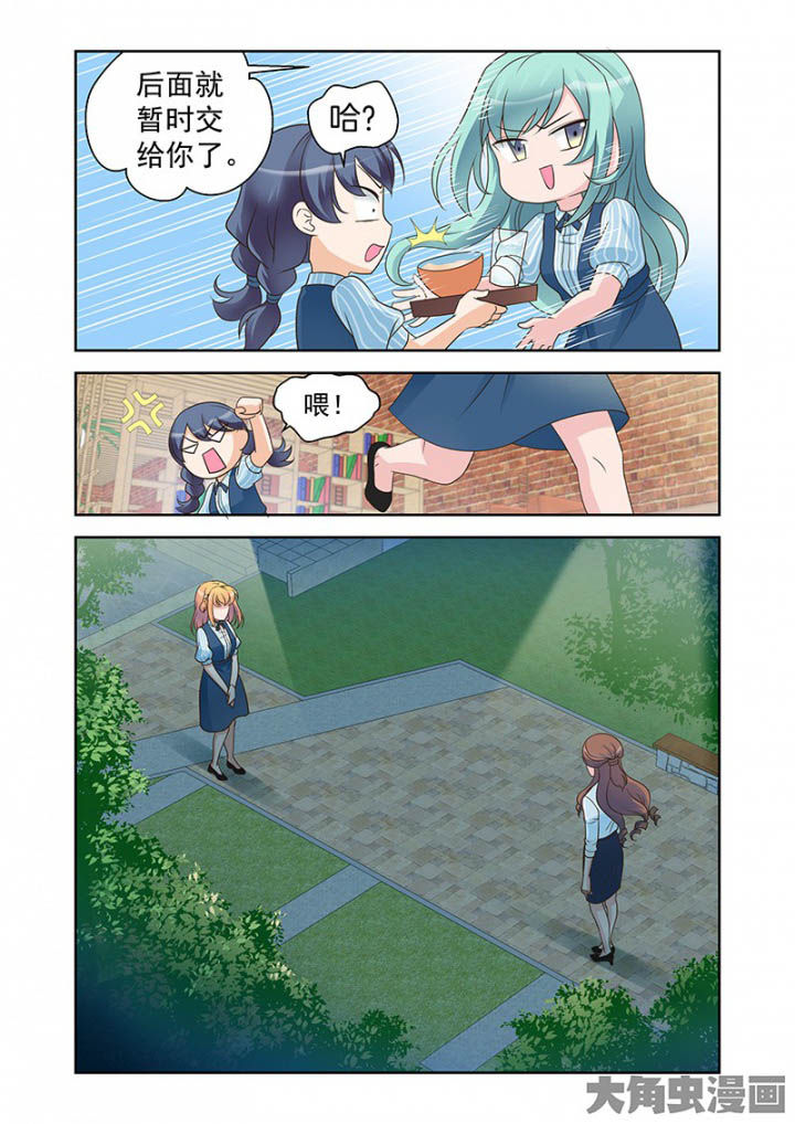 超能力女儿养成记漫画,第30章：明明是我先来（2）3图