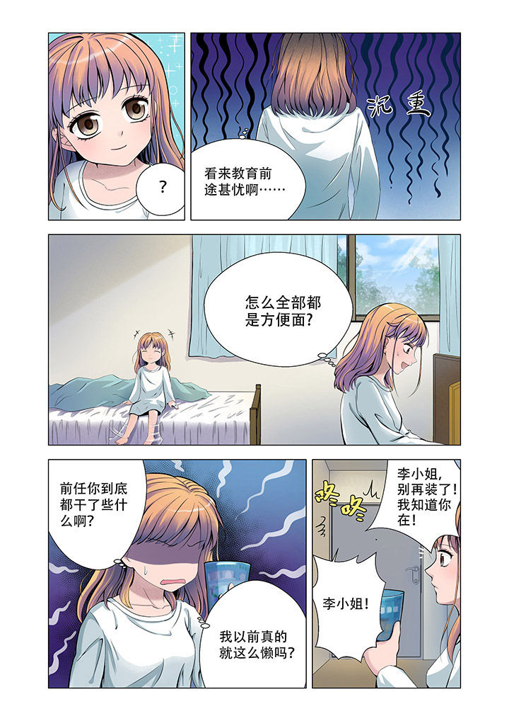 超能力女儿养成记漫画,第2章：4图