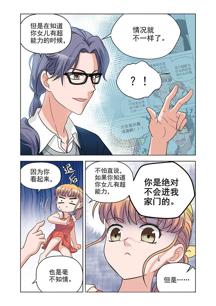 超能力女儿养成记漫画,第16章：推理（上）2图