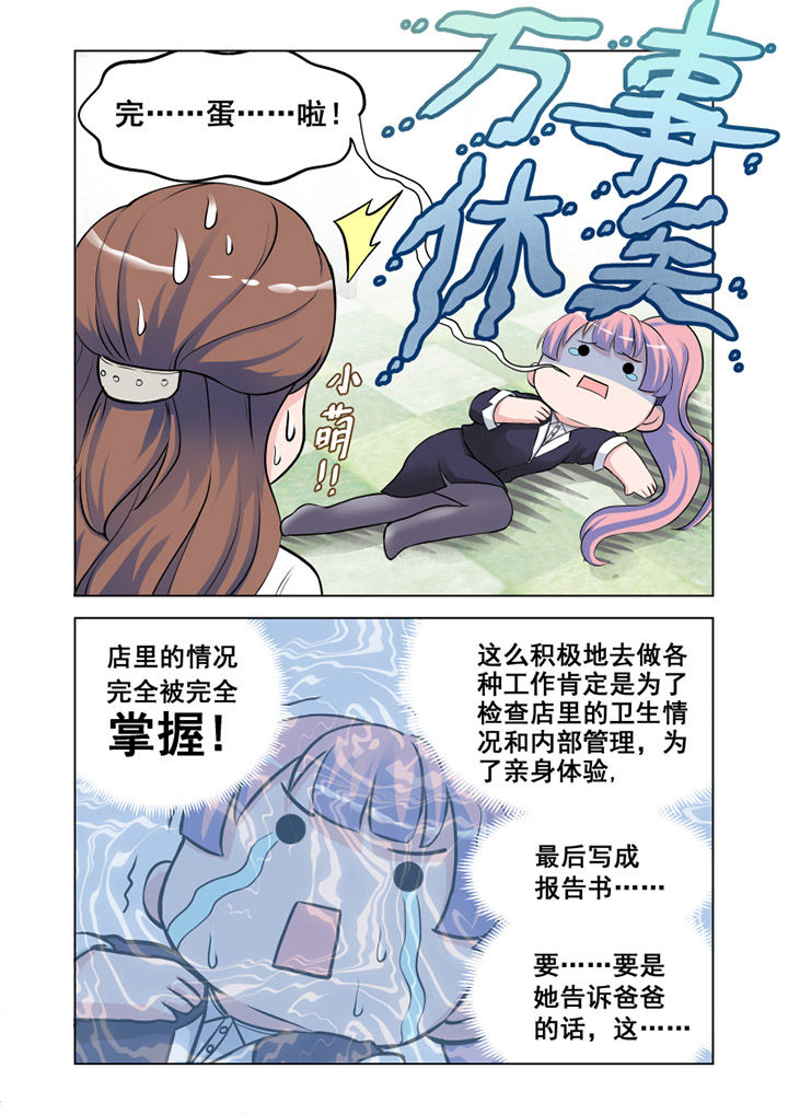 超能力女儿养成记漫画,第20章：状态（1）4图