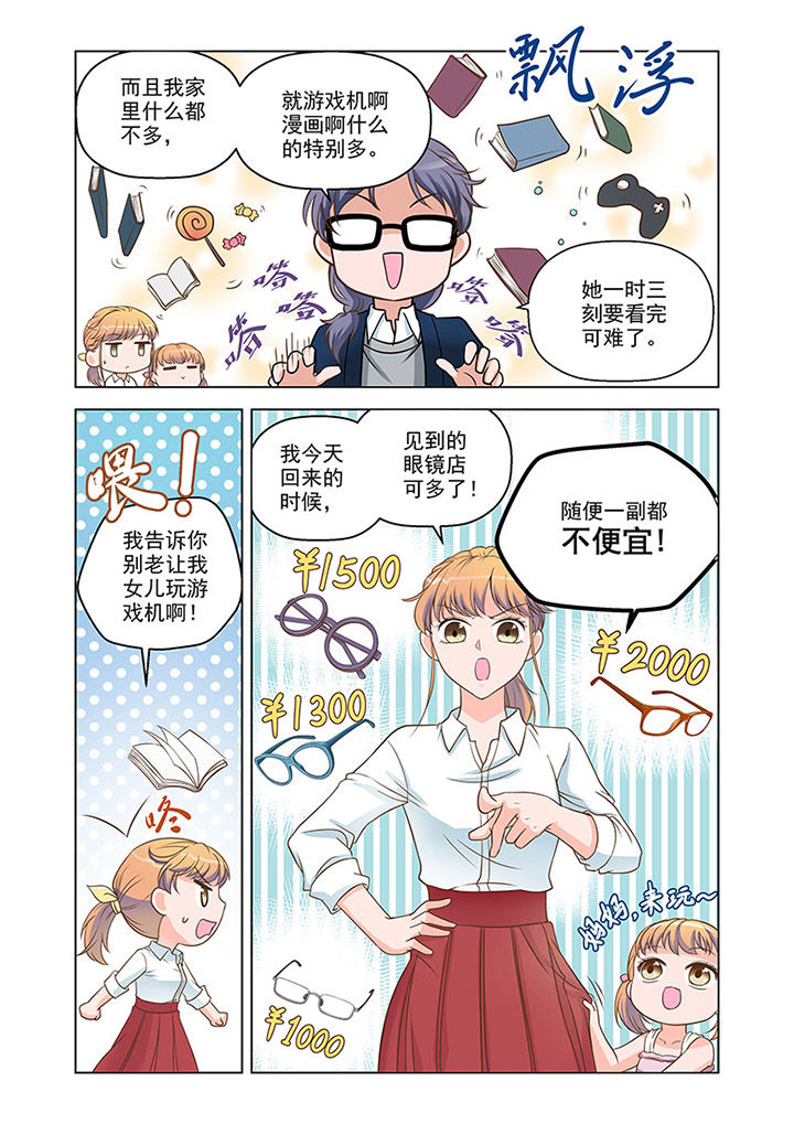 超能力女儿养成记漫画,第12章：温情（1）4图