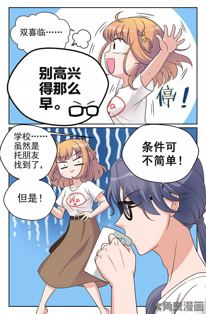 超能力女儿养成记漫画,第32章：双喜临门（1）2图