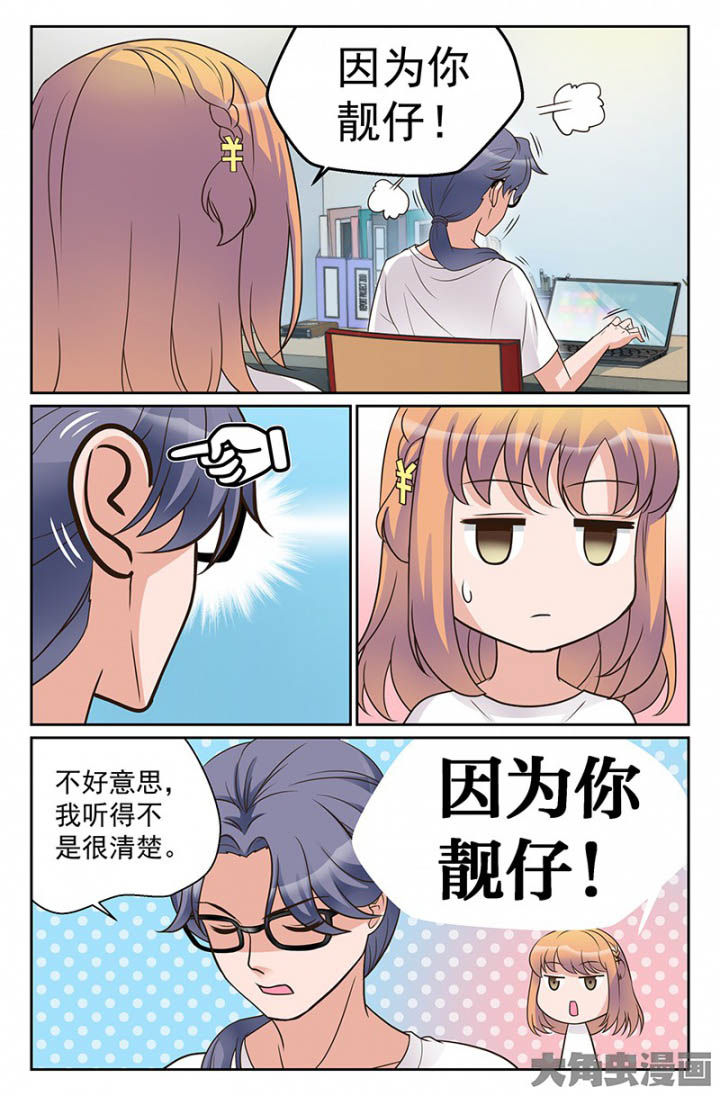 超能力女儿养成记漫画,第34章：双喜临门（3）1图