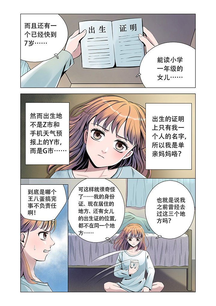 超能力女儿养成记漫画,第2章：1图