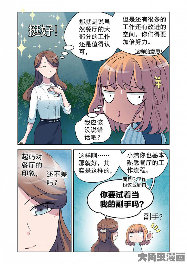超能力女儿养成记漫画,第31章：明明是我先来（3）1图