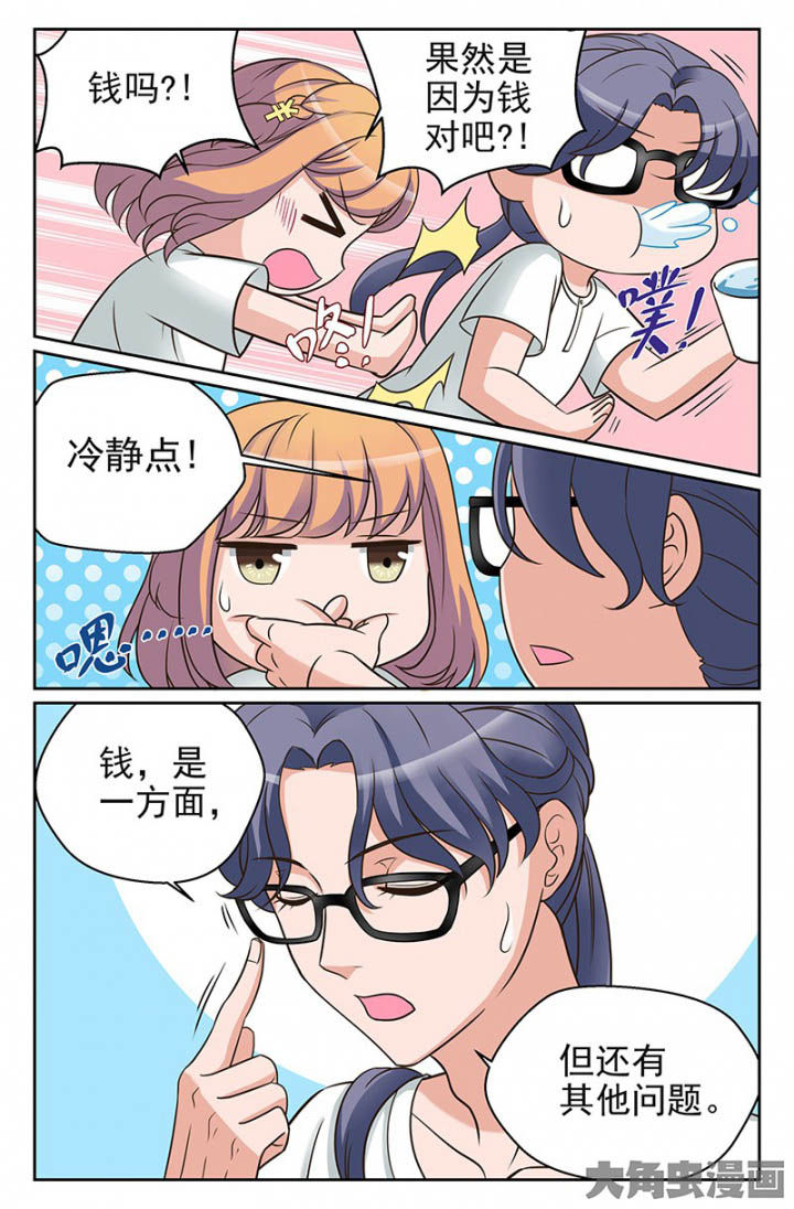 超能力女儿养成记漫画,第32章：双喜临门（1）3图