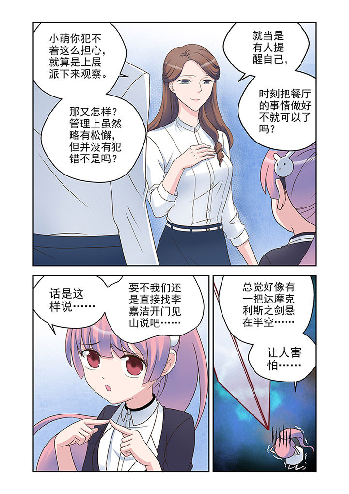 超能力女儿养成记漫画,第28章：对策（3）1图