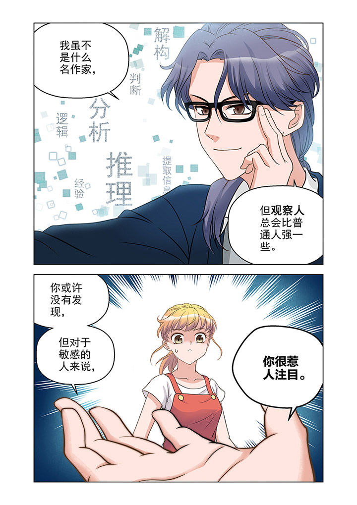 超能力女儿养成记漫画,第16章：推理（上）3图